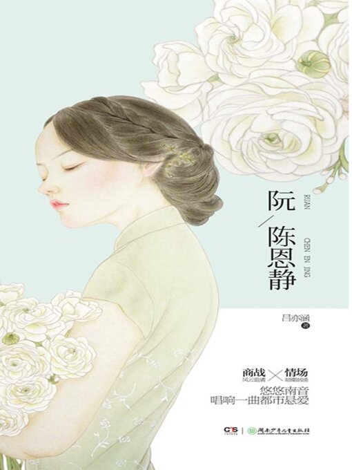 Cover image for 阮陈恩静